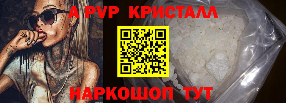 A-PVP  Alpha PVP крисы CK  Вход с VPN  A PVP СК  Лыткарино  наркотики  Альфа ПВП кристаллы 