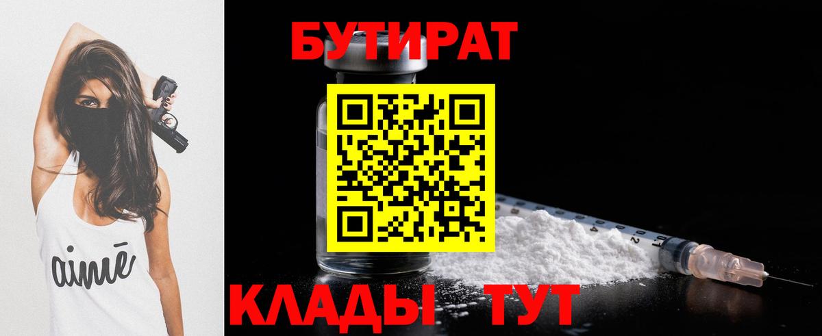 Лыткарино  Бутират 99%  Вход с VPN 