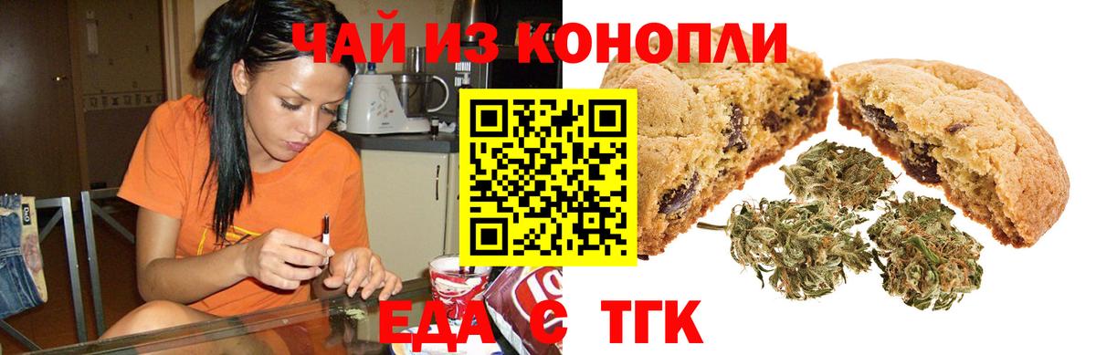 Еда ТГК марихуана  Вход с VPN  Лыткарино 