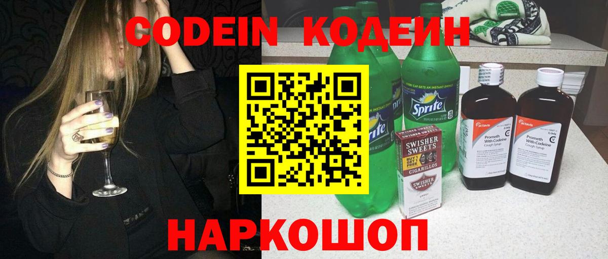 Кодеиновый сироп Lean Purple Drank Лыткарино