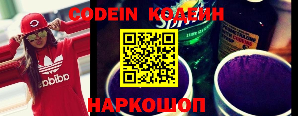 Кодеиновый сироп Lean Purple Drank  Кодеин напиток Lean (лин)  Вход с VPN  Лыткарино 