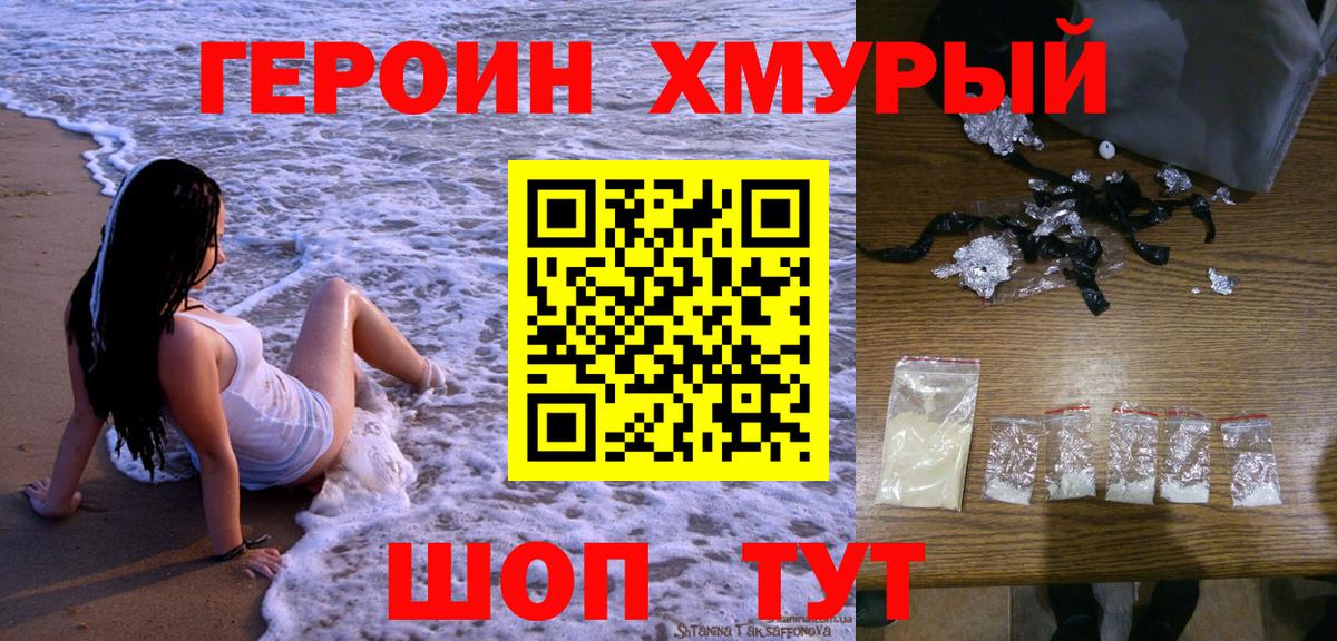 Героин афганец Лыткарино