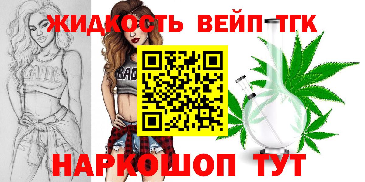 Дистиллят ТГК жижа  Вход с VPN  ТГК THC oil  Лыткарино 